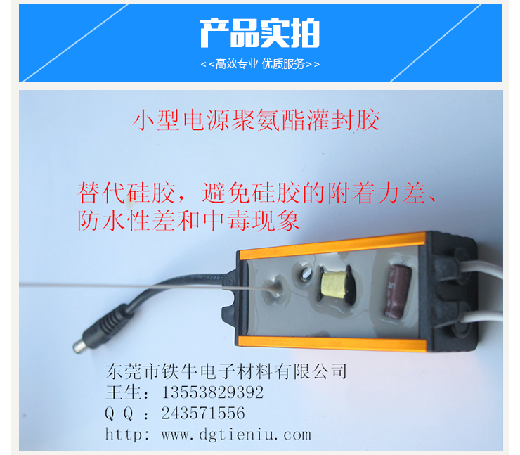 聚氨酯灌封膠圖片/聚氨酯灌封膠樣板圖 (4)