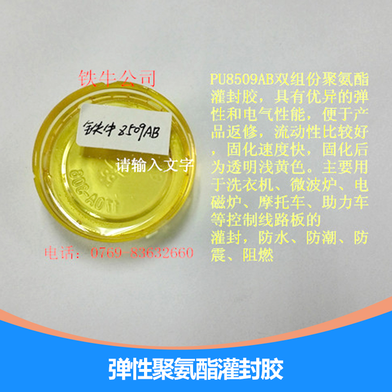 聚氨酯灌封膠圖片/聚氨酯灌封膠樣板圖 (4)