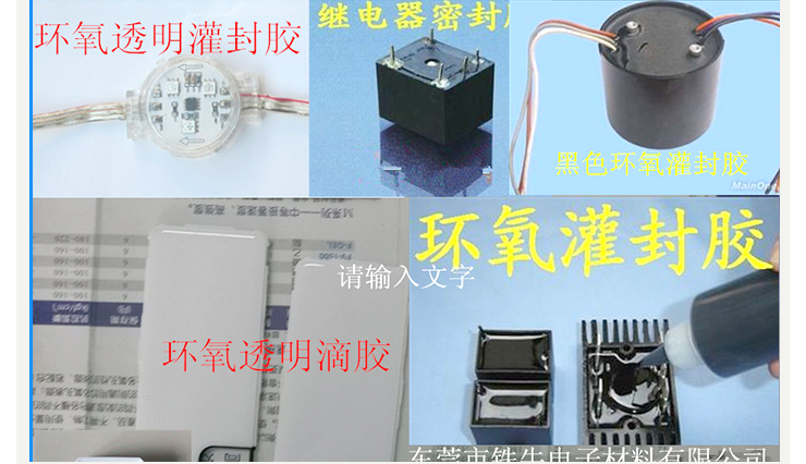 厂家供应环氧AB灌封胶 环氧树脂 供应环氧灌封胶