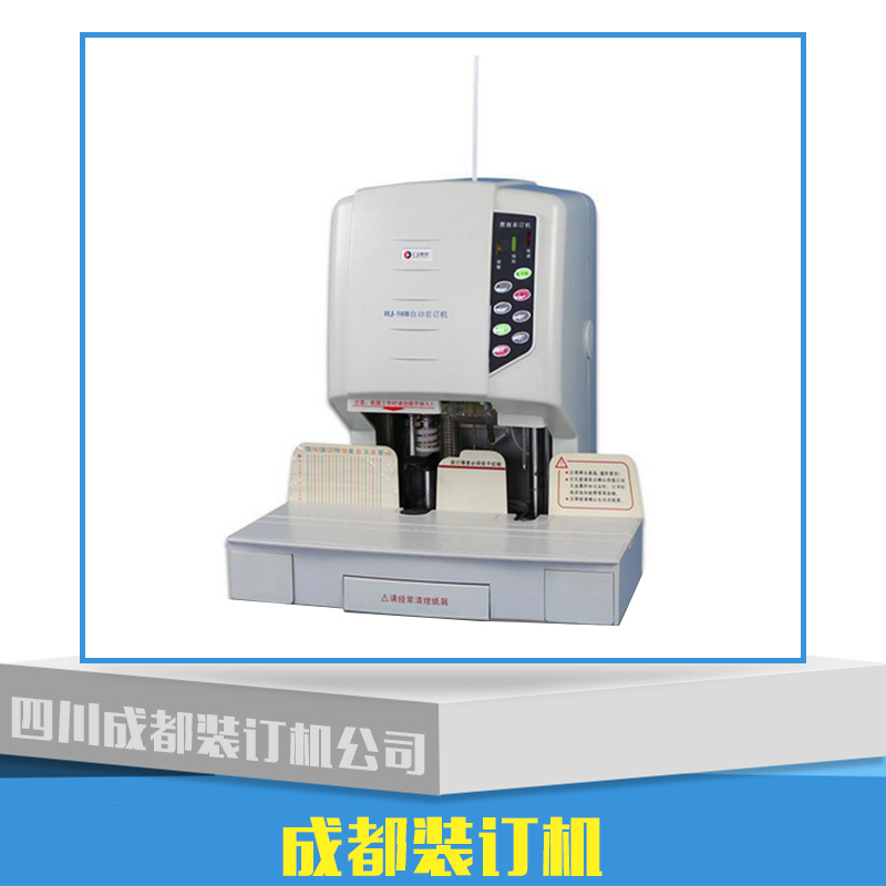 裝訂機(jī)圖片/裝訂機(jī)樣板圖 (1)