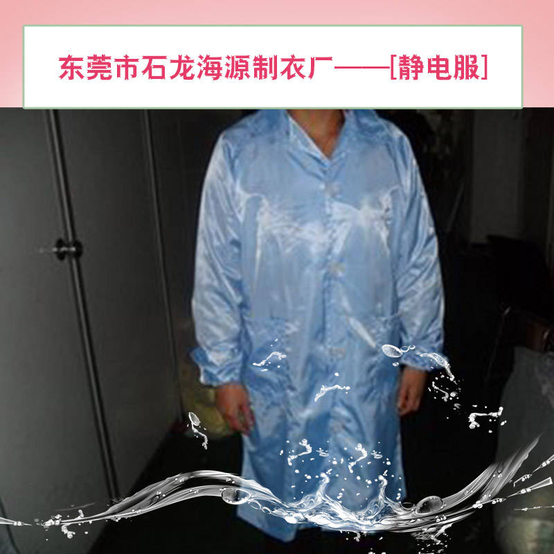 東莞防靜電服圖片/東莞防靜電服樣板圖 (3)