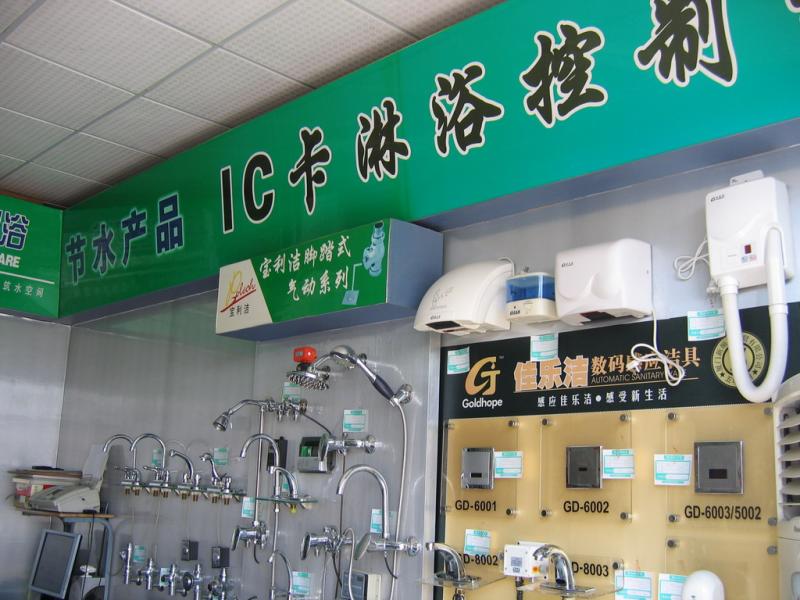 凈水器刷卡計(jì)器、學(xué)生飲水刷卡圖片/凈水器刷卡計(jì)器、學(xué)生飲水刷卡樣板圖 (4)