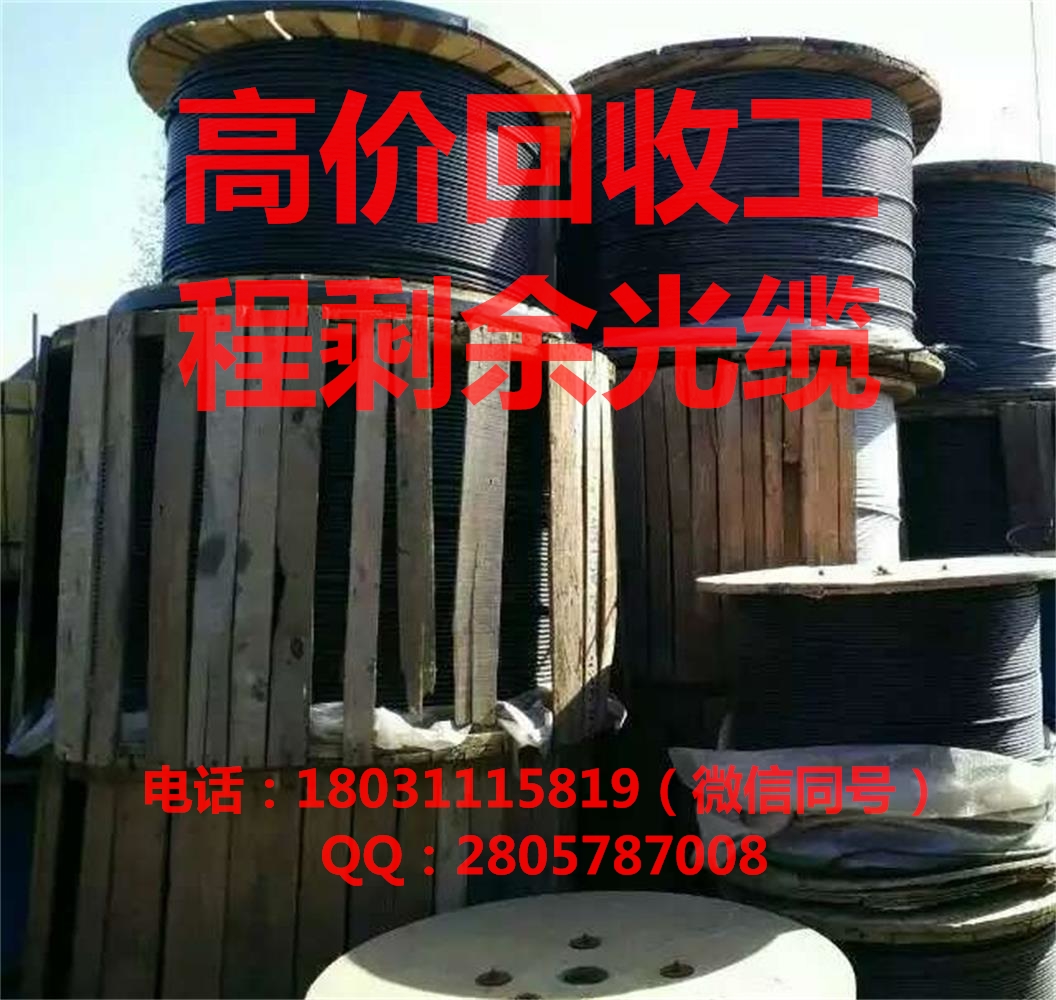 供應(yīng)12芯36芯72芯96芯光纜價(jià)格 *供應(yīng)各種光纜 回收光纜