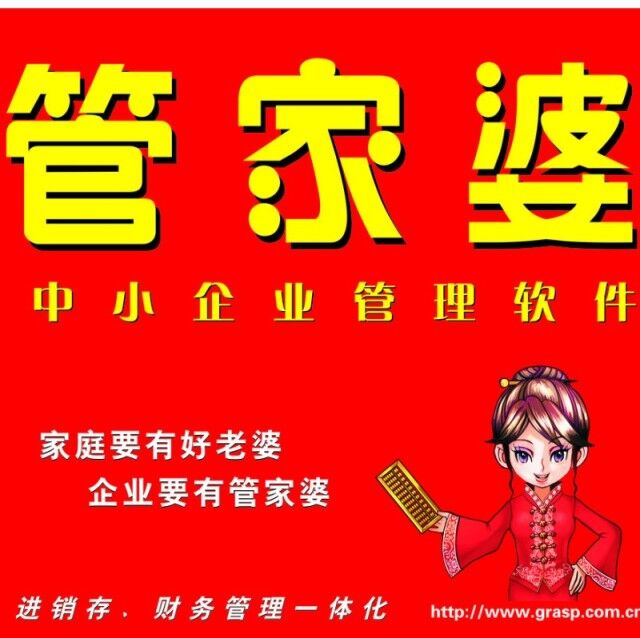 管家婆會員版圖片/管家婆會員版樣板圖 (2)