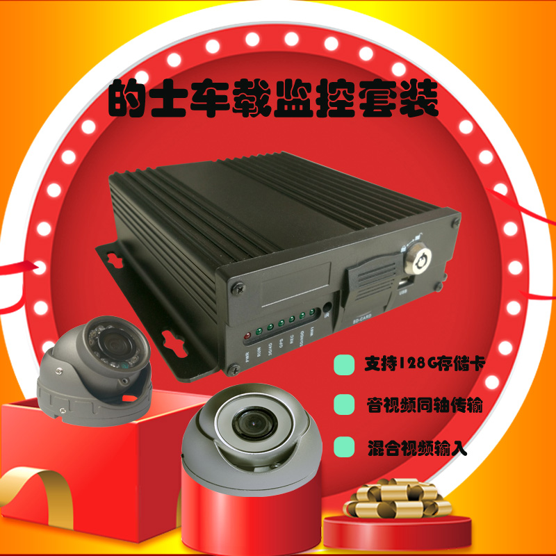 的士車輛輛轎車監(jiān)控套裝圖片/的士車輛輛轎車監(jiān)控套裝樣板圖 (1)