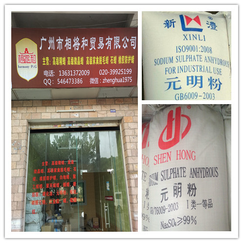 PH值6-7中性元明粉圖片/PH值6-7中性元明粉樣板圖 (2)