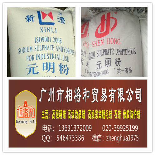 PH值6-7中性元明粉圖片/PH值6-7中性元明粉樣板圖 (3)