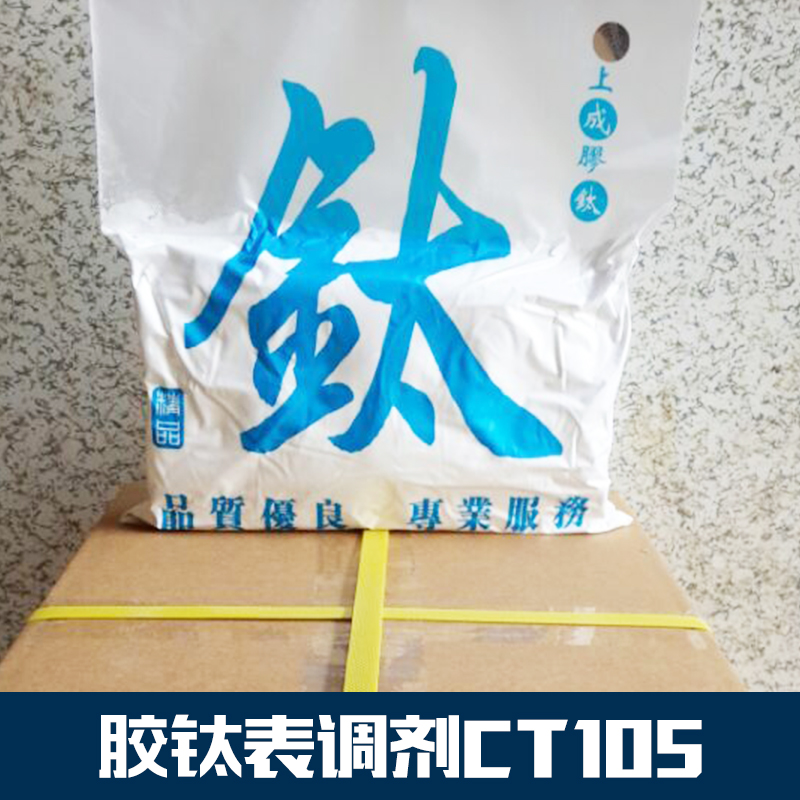 膠鈦表調(diào)劑圖片/膠鈦表調(diào)劑樣板圖 (2)
