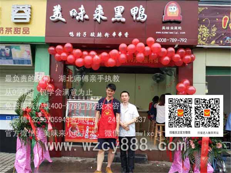 深圳周黑鴨培訓(xùn) 深圳周黑鴨加盟店 美味來周黑鴨小吃培訓(xùn)中心