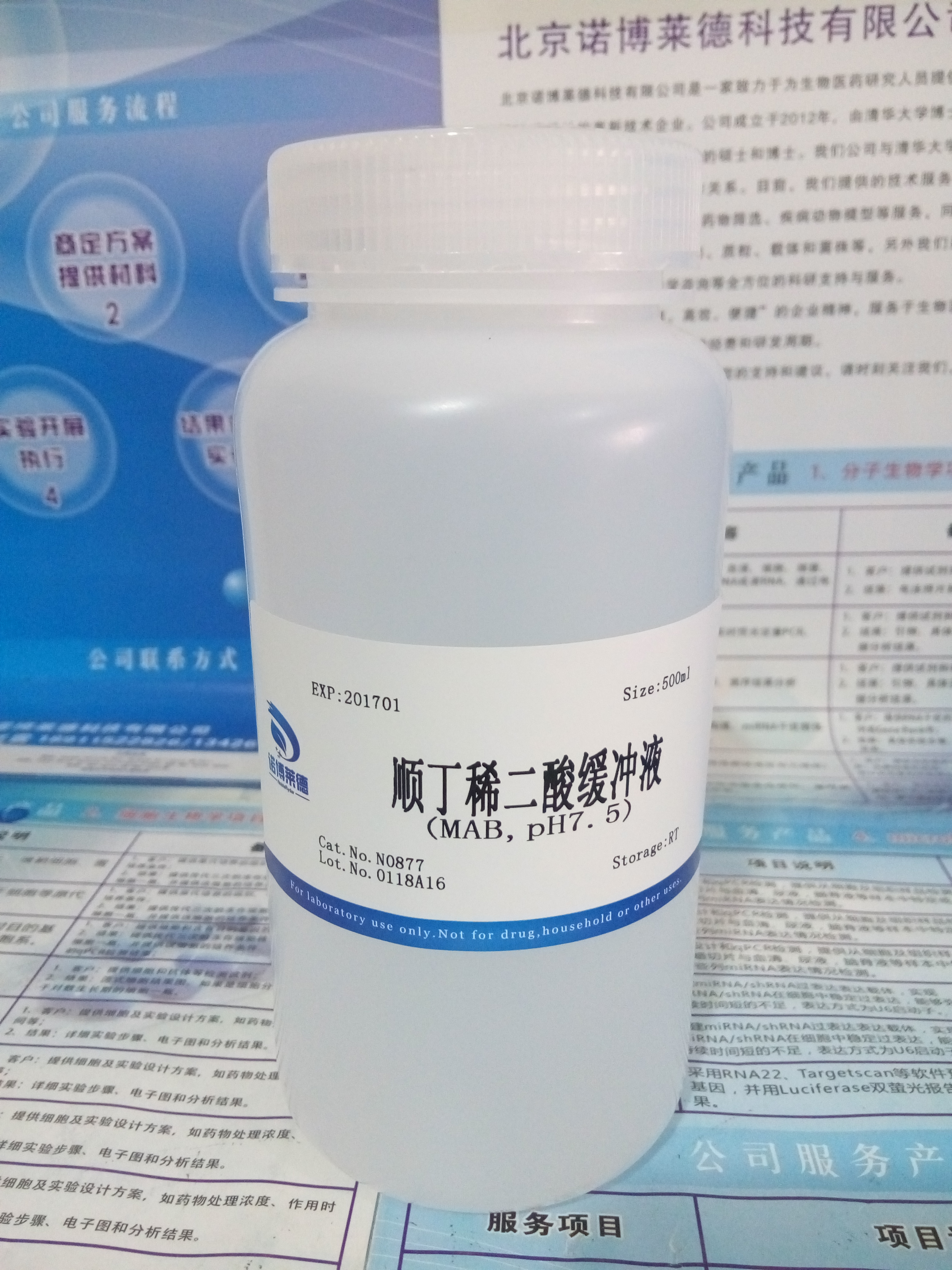 順丁稀二酸緩沖液圖片/順丁稀二酸緩沖液樣板圖 (1)