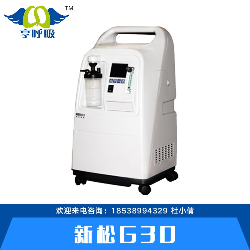 供應(yīng)新松G30制氧機(jī)  新松G30家用、醫(yī)用制氧機(jī) 新松G30制氧機(jī)廠家直銷