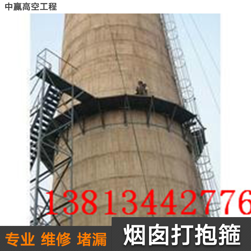 煙囪打抱箍施工單位圖片/煙囪打抱箍施工單位樣板圖 (2)