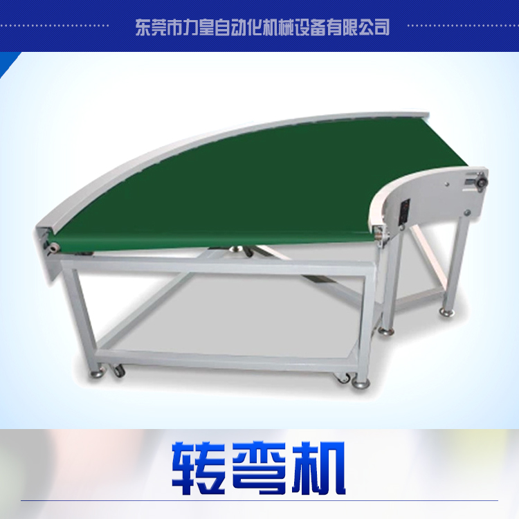 轉(zhuǎn)彎?rùn)C(jī)圖片/轉(zhuǎn)彎?rùn)C(jī)樣板圖 (1)