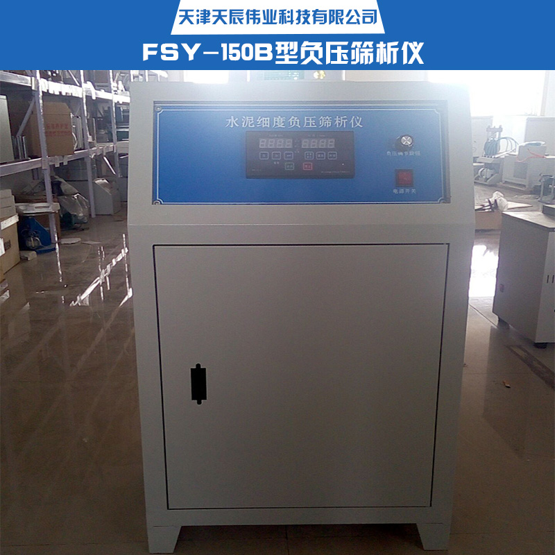 FSY-150B型負(fù)壓篩析儀圖片/FSY-150B型負(fù)壓篩析儀樣板圖 (3)
