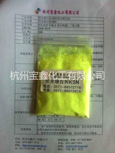 增白劑KSN圖片/增白劑KSN樣板圖 (1)