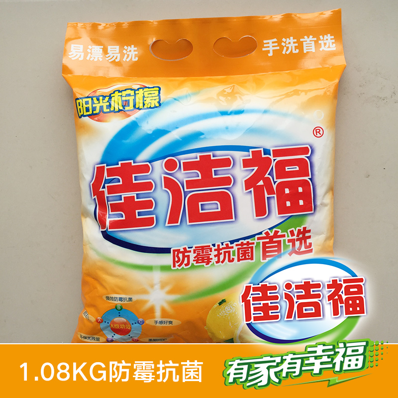廠家批發(fā)洗衣粉佳潔福圖片