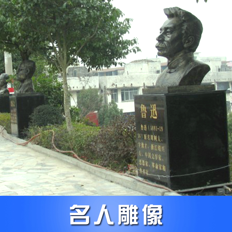 名人雕像圖片/名人雕像樣板圖 (1)