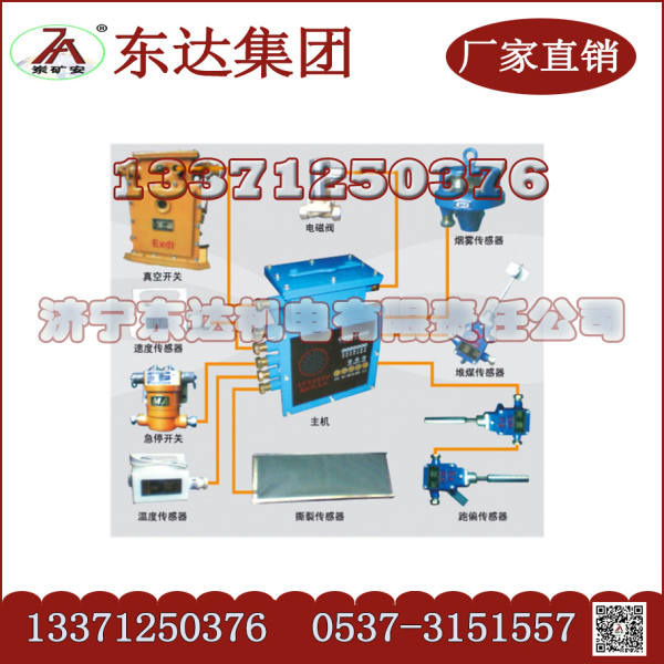 供应矿用带式输送机综合保护控制装置图片