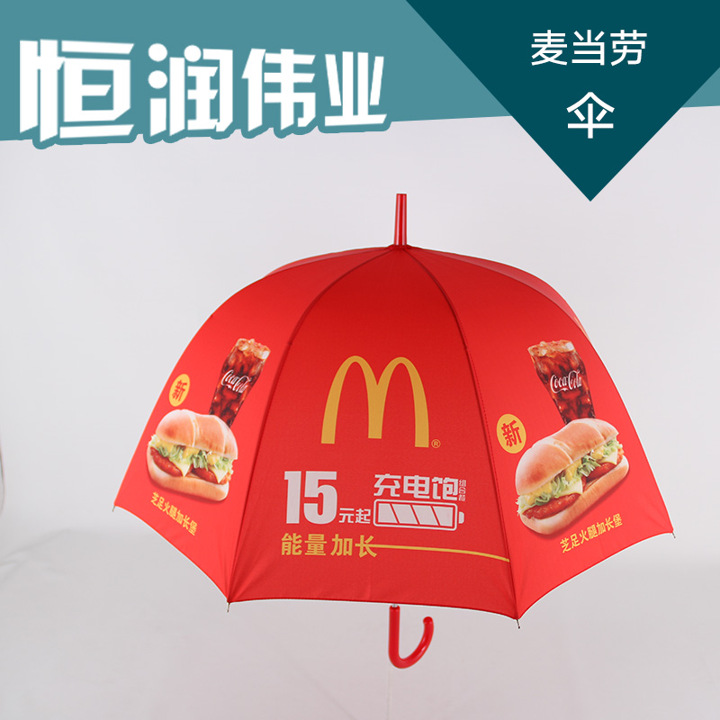 麥當勞太陽傘定做圖片/麥當勞太陽傘定做樣板圖 (2)
