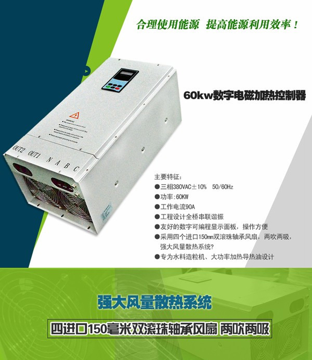 数字全桥60KW电磁加热器︱风冷图片