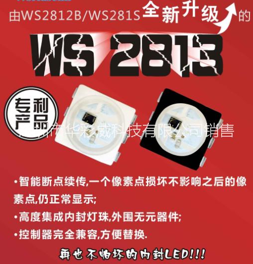 WS2813斷點續(xù)傳內(nèi)置IC燈珠圖片/WS2813斷點續(xù)傳內(nèi)置IC燈珠樣板圖 (1)