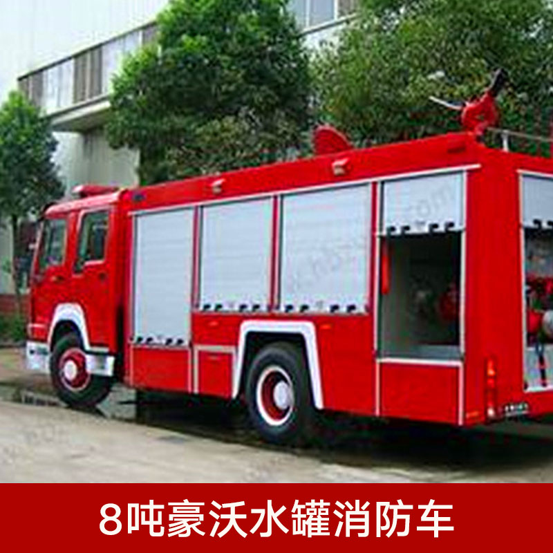 豪沃水罐消防車圖片/豪沃水罐消防車樣板圖 (2)