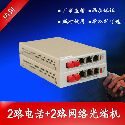 廠家直銷桌面型2路電話光端機(jī) 2路電話光端機(jī)