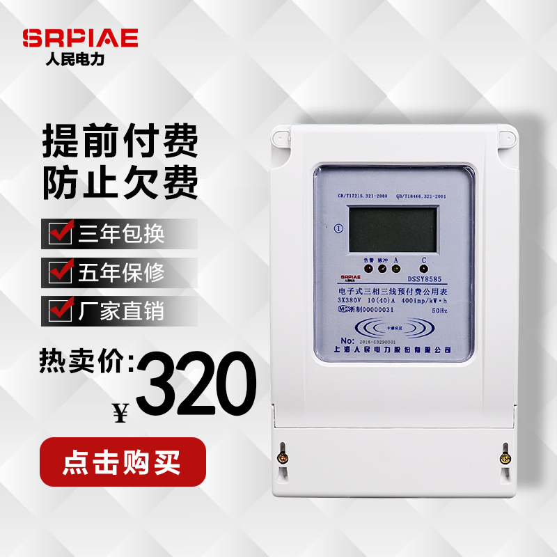 DT(S)SD 全功能電能表圖片/DT(S)SD 全功能電能表樣板圖 (2)
