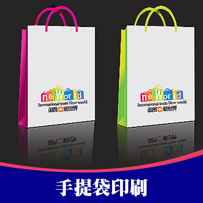 手提袋印刷銷售