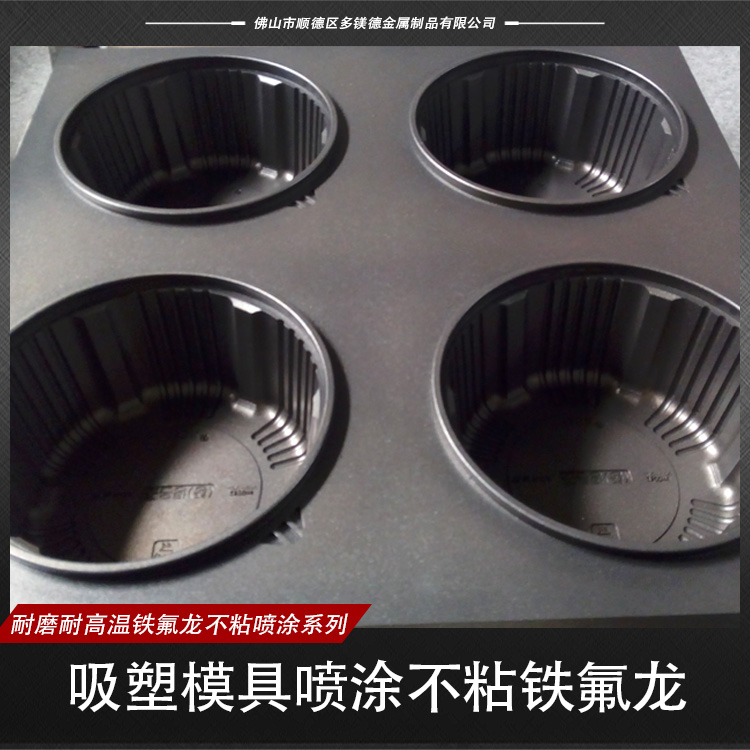 噴涂不粘圖片/噴涂不粘樣板圖 (4)