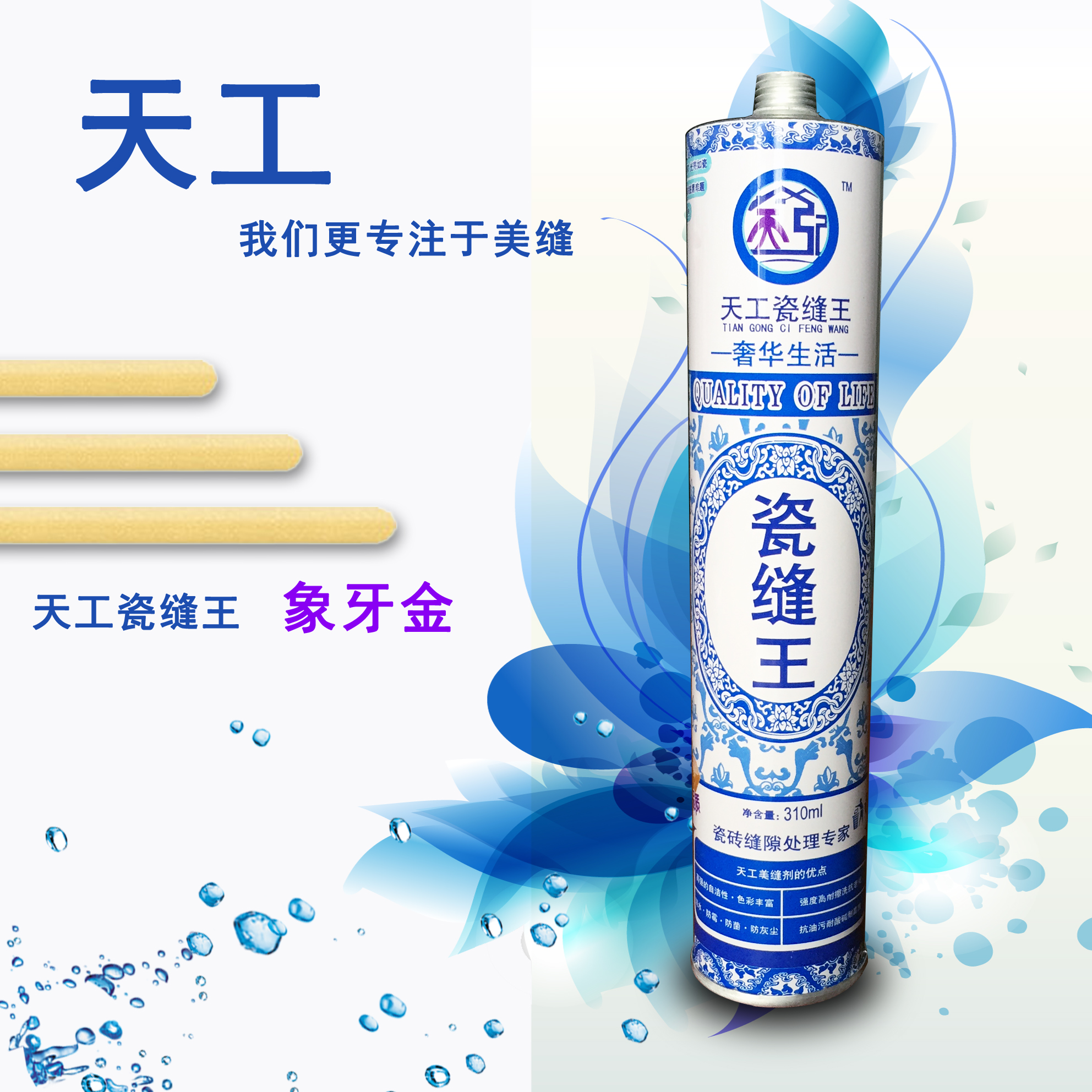 瓷磚美縫劑真瓷膠陶瓷泥 填縫劑圖片