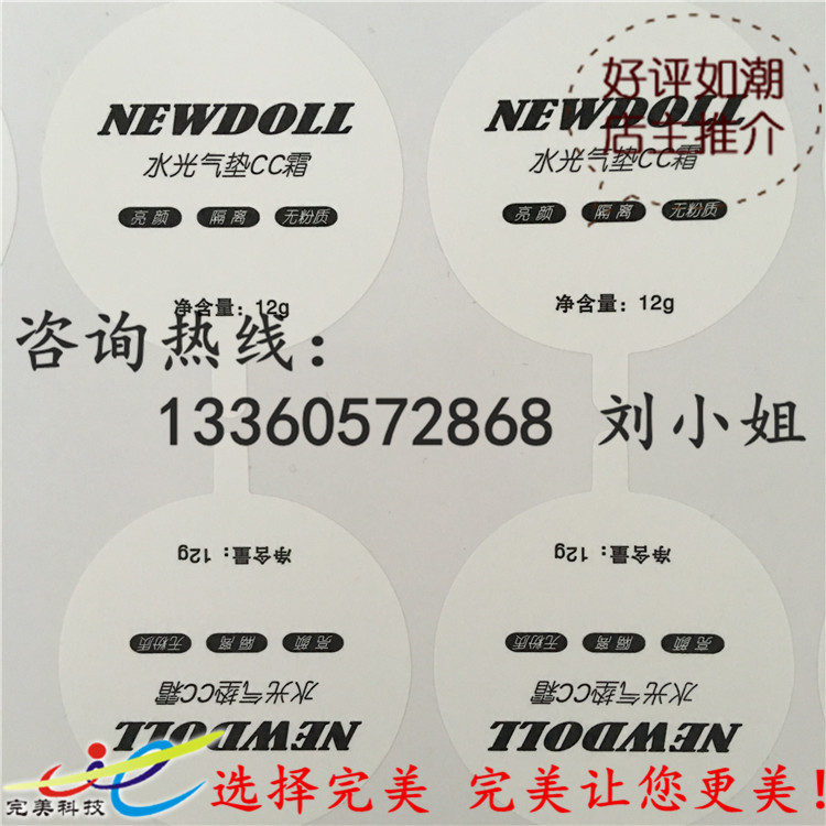 化妝品不干膠標(biāo)簽圖片/化妝品不干膠標(biāo)簽樣板圖 (4)