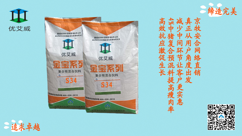 北京京牧安合4%中豬預(yù)混料S34圖片