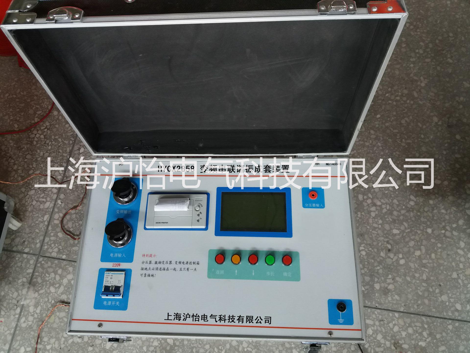 供應變頻串聯(lián)諧振試驗裝置、變頻串聯(lián)諧振試驗成套裝置廠家直銷、變頻串聯(lián)諧振試驗成套裝置生產(chǎn)廠家、變頻串聯(lián)諧振試驗成套裝置銷