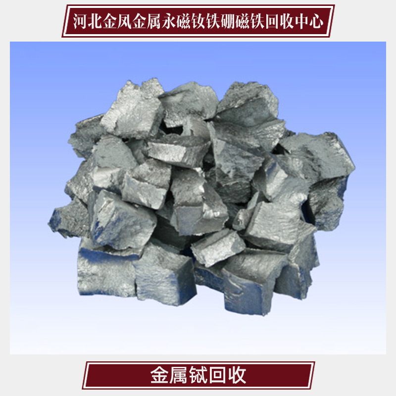 金屬鋱回收圖片/金屬鋱回收樣板圖 (2)