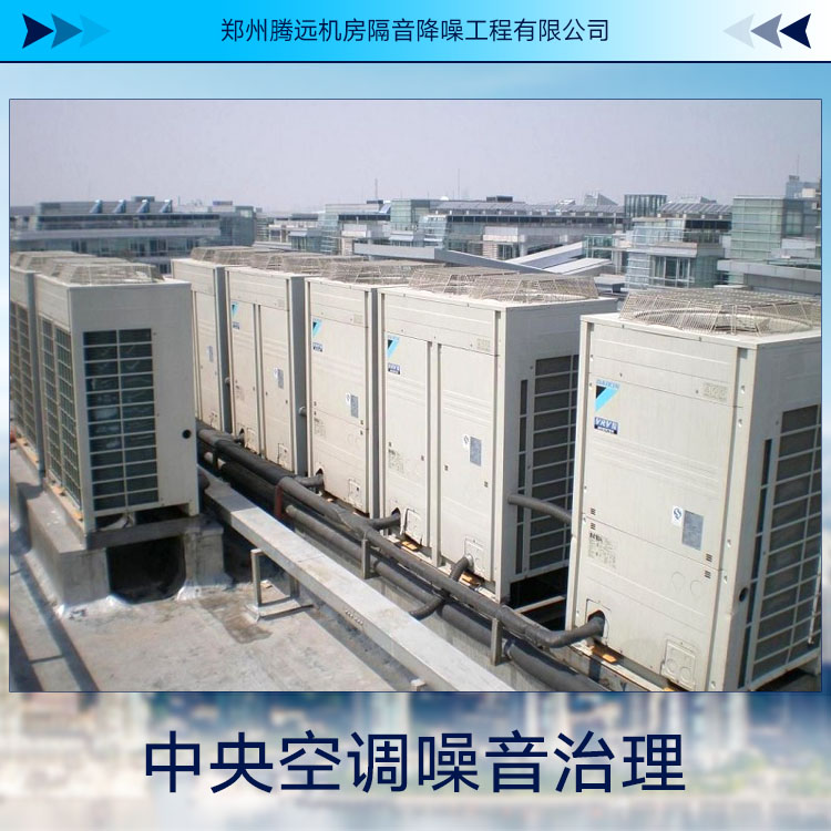 空調(diào)噪音治理圖片/空調(diào)噪音治理樣板圖 (1)