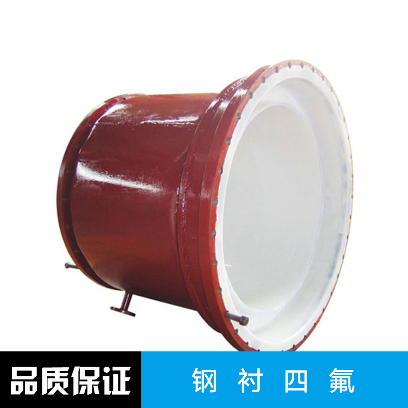 供應(yīng)鋼襯四氟廠家 襯氟襯四氟 鋼件襯四氟 不銹鋼襯四氟圖片