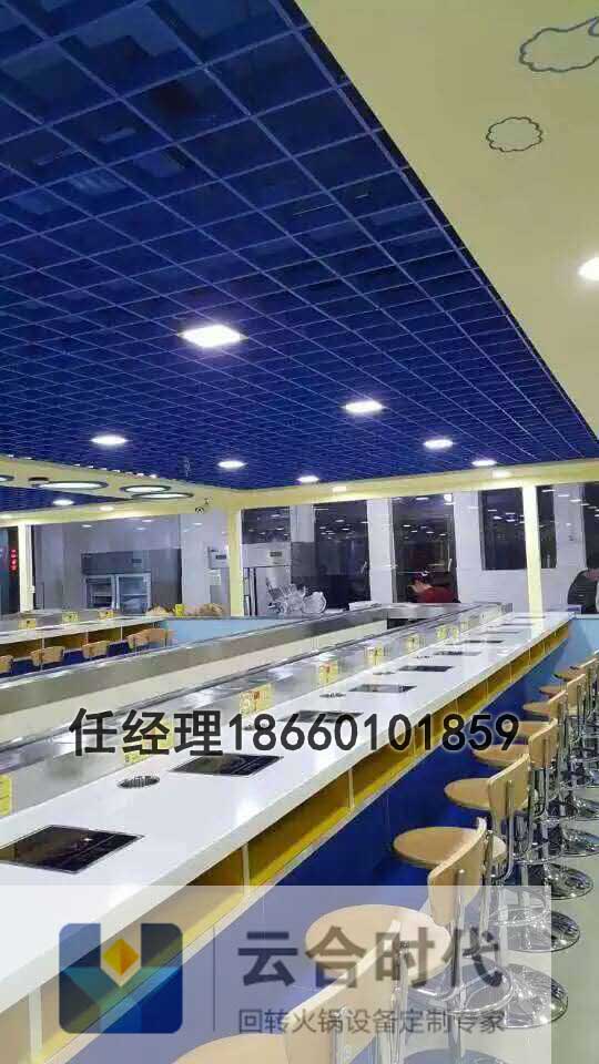 回轉火鍋設備廠家   云合時代圖片