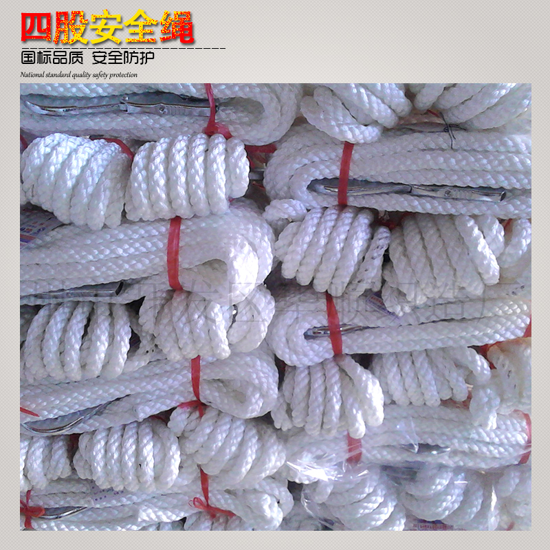 供應(yīng)四股安全繩|滌綸四股繩|多股尼龍繩|安全繩