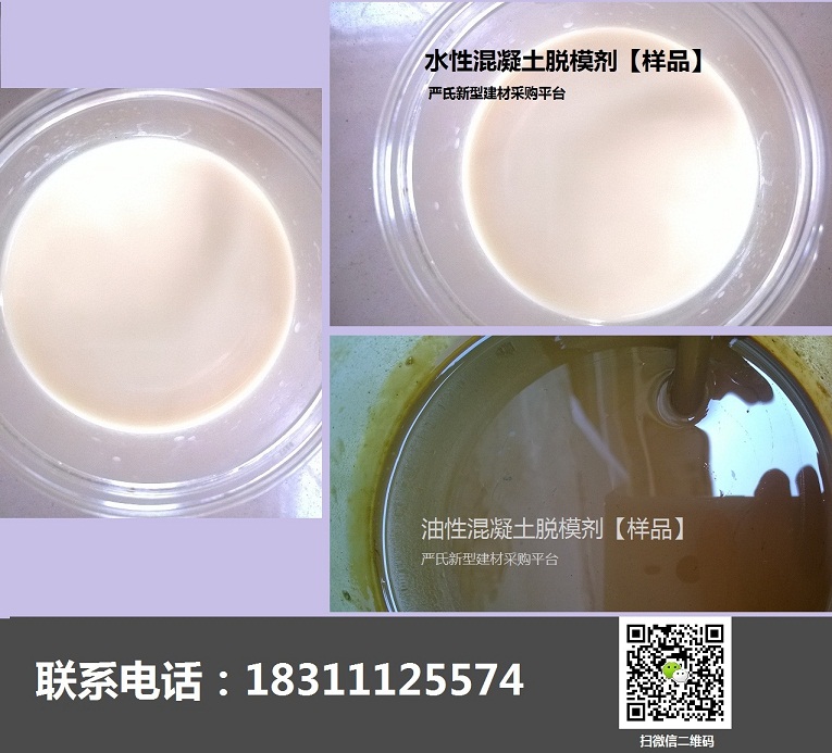 水性脫模劑型號(hào)圖片