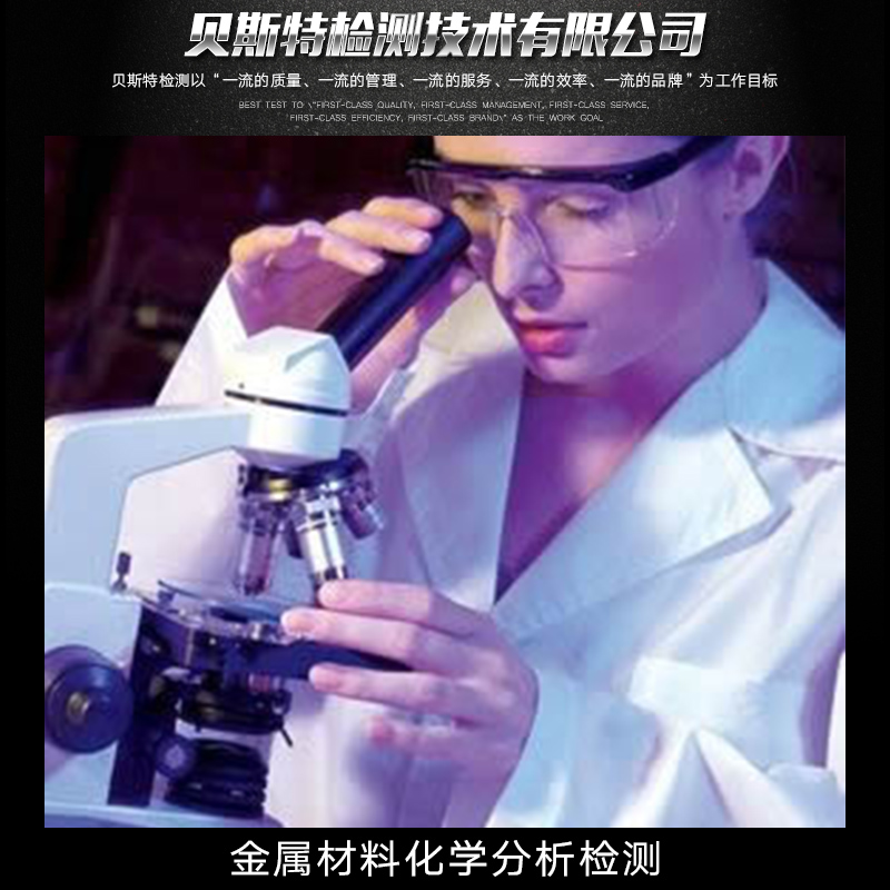 材料化學(xué)分析圖片/材料化學(xué)分析樣板圖 (2)