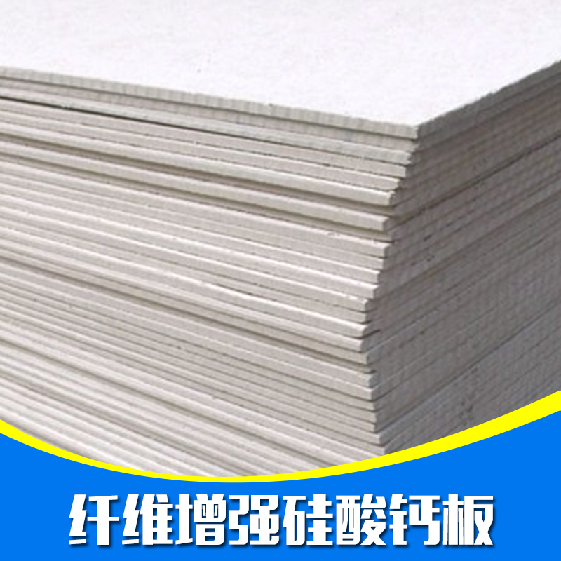 供應(yīng)江蘇纖維增強(qiáng)硅酸鈣板 *防火板 防潮硅酸鈣板 纖維增強(qiáng)硅酸鈣板