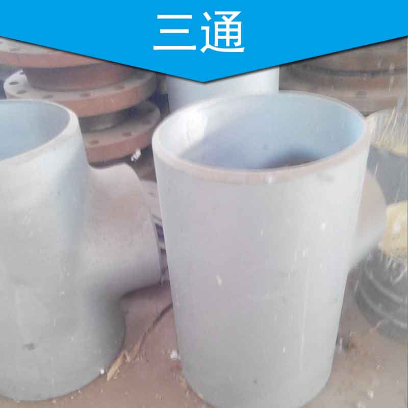 本公司生產(chǎn)鍛制三通，承插三通 ，圖片/本公司生產(chǎn)鍛制三通，承插三通 ，樣板圖 (2)