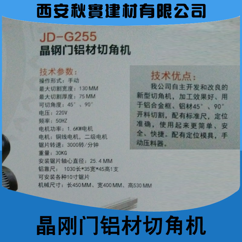 晶刚门铝材切角机供应晶刚门铝材切角机 晶刚门专用切割机 切角机 西安晶刚门铝材切角机