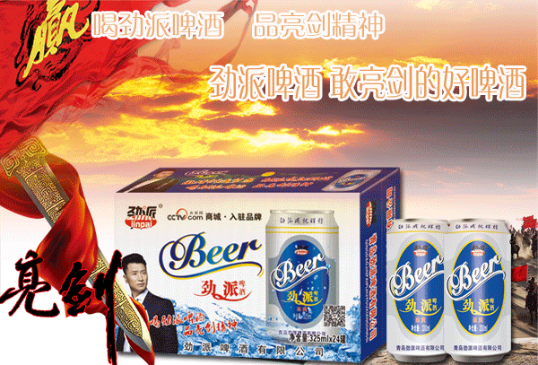 勁派啤酒生產(chǎn)廠家圖片/勁派啤酒生產(chǎn)廠家樣板圖 (3)