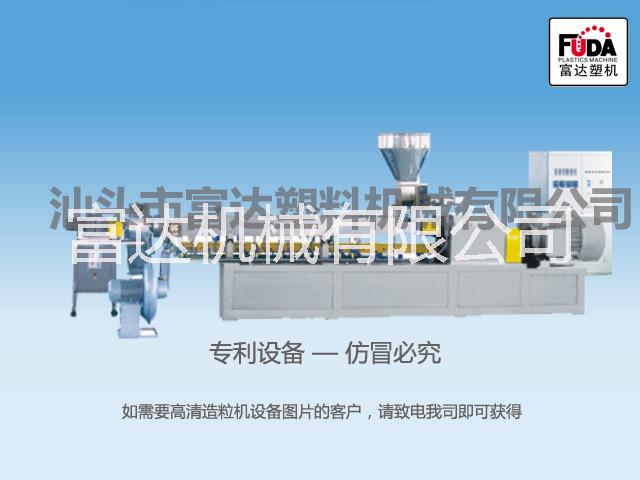 廣東塑料雙螺桿造粒機(jī)圖片