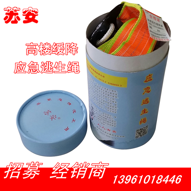 【蘇安】供應(yīng)應(yīng)急逃生緩降器 簡易式應(yīng)急逃生繩TS-20/8 廠家招商