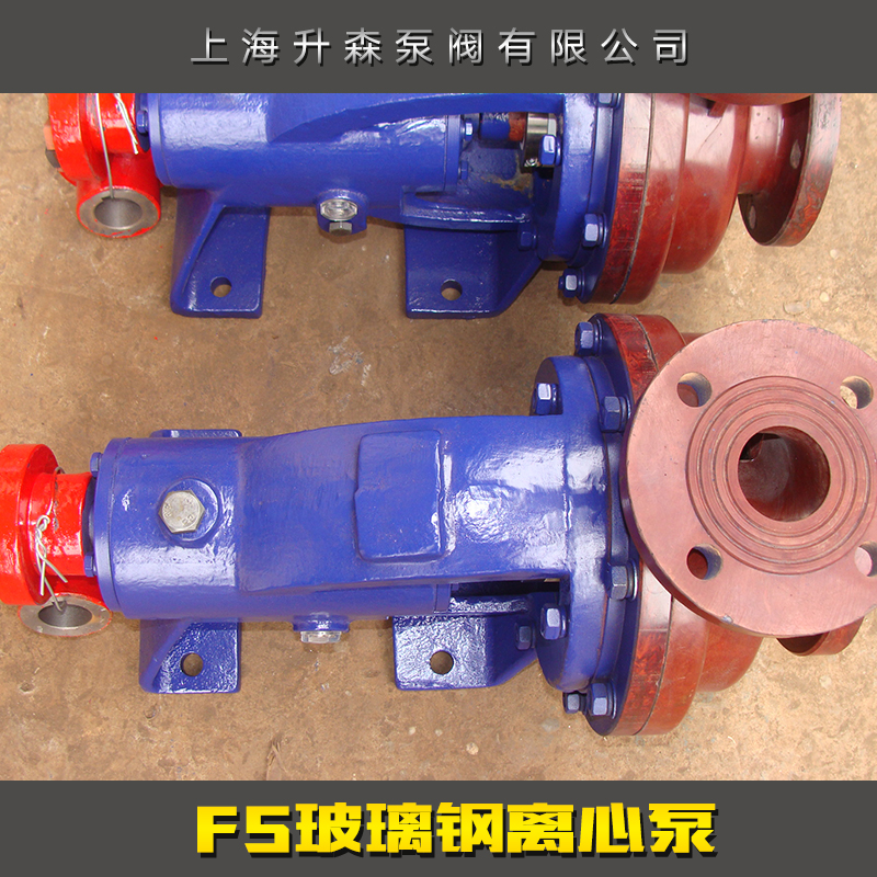 FS玻璃鋼離心泵圖片/FS玻璃鋼離心泵樣板圖 (1)