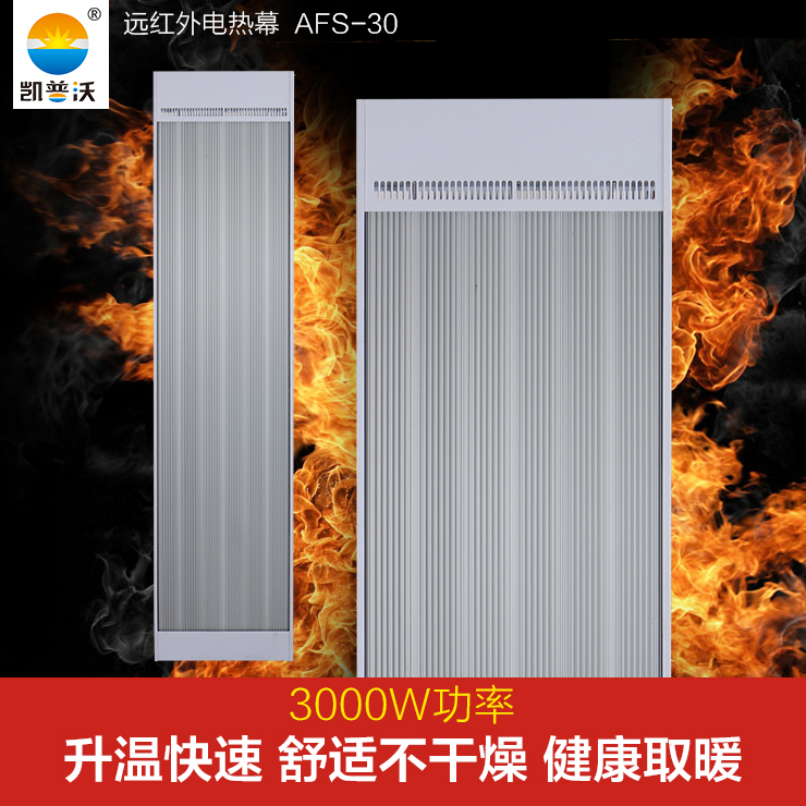 供應(yīng)甘肅金昌電采暖/紅外輻射采暖器/電熱幕/辦公樓電采暖