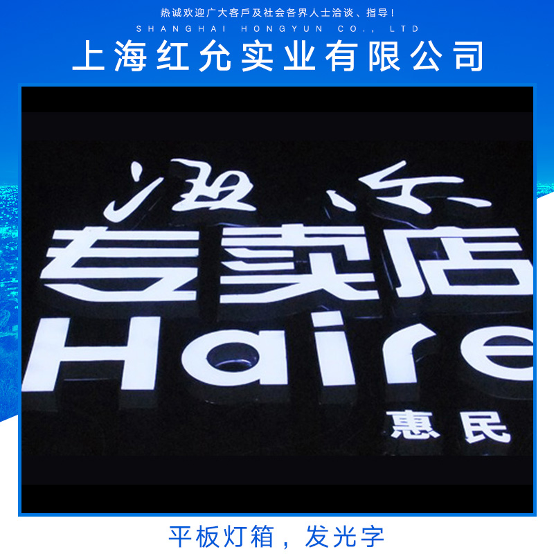 平板燈箱發(fā)光字圖片/平板燈箱發(fā)光字樣板圖 (2)